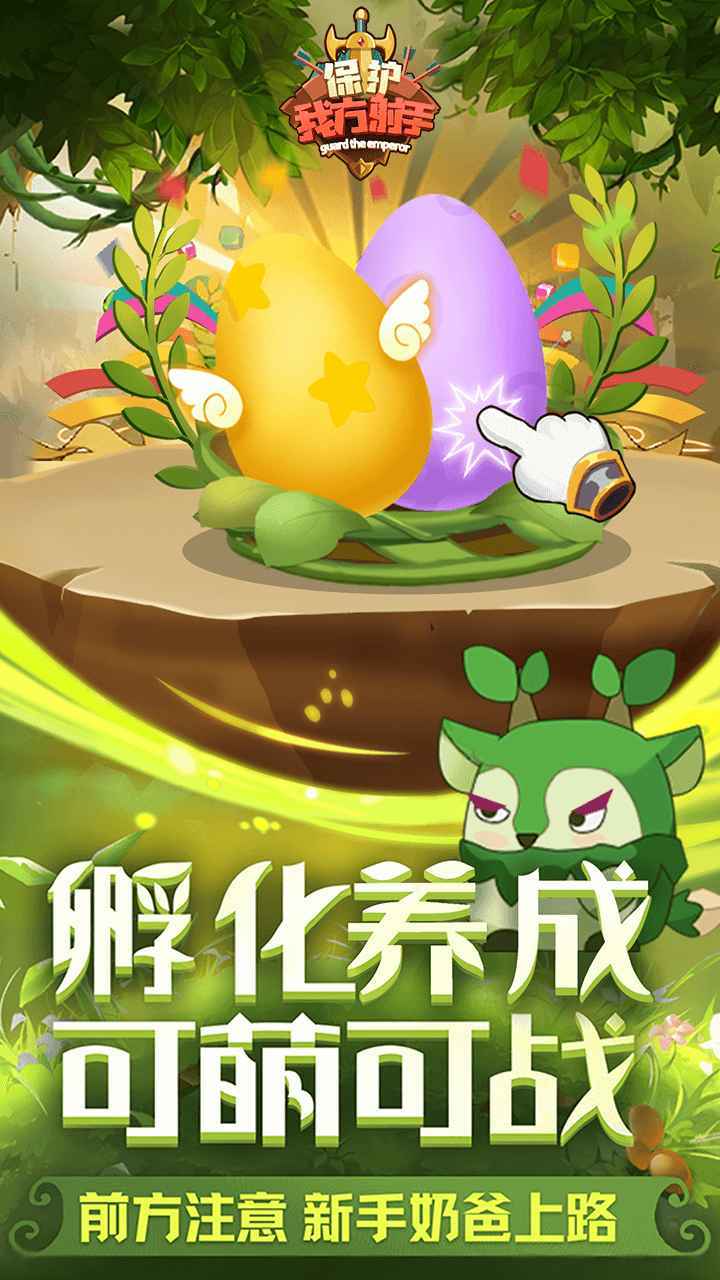 保护我方射手截图