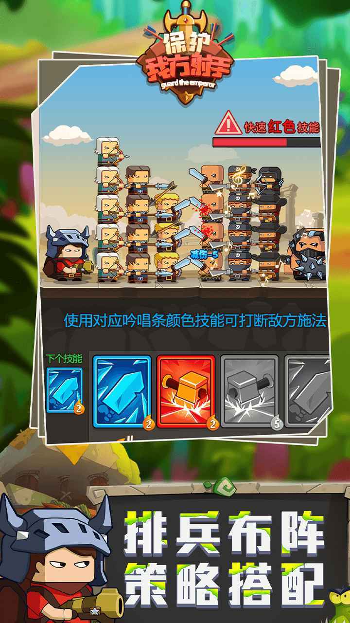 保护我方射手截图