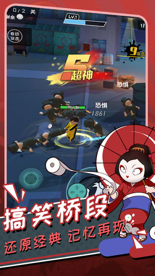 功夫奇遇记截图