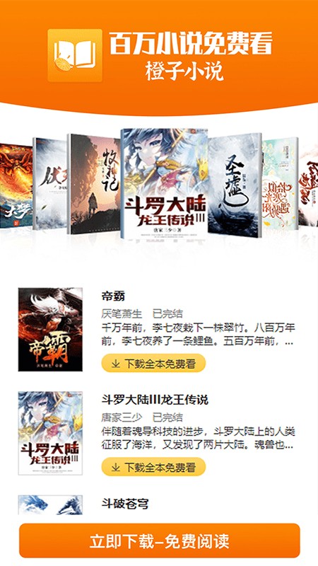 橙子小说免费版截图