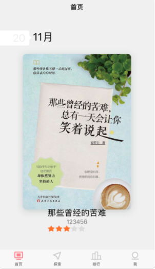 莲阅和谐版截图