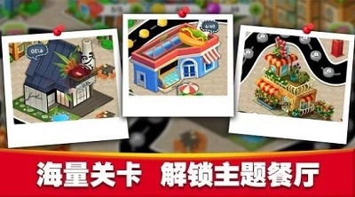 美食烹饪大师截图