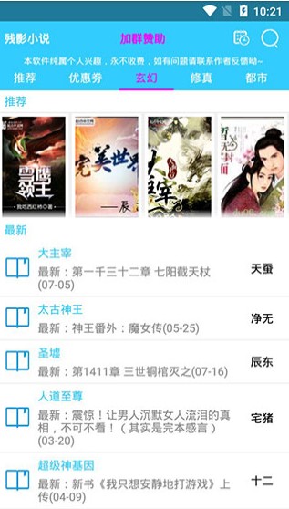 残影小说免费版截图