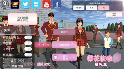 樱花校园模拟器1.037.12中文版截图
