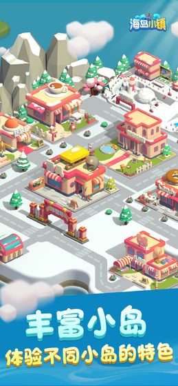 海岛小镇截图