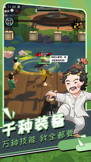 功夫奇遇记截图