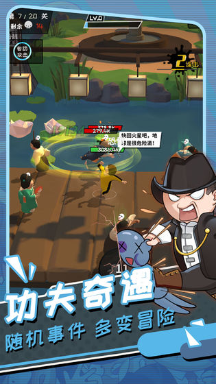 功夫奇遇记截图