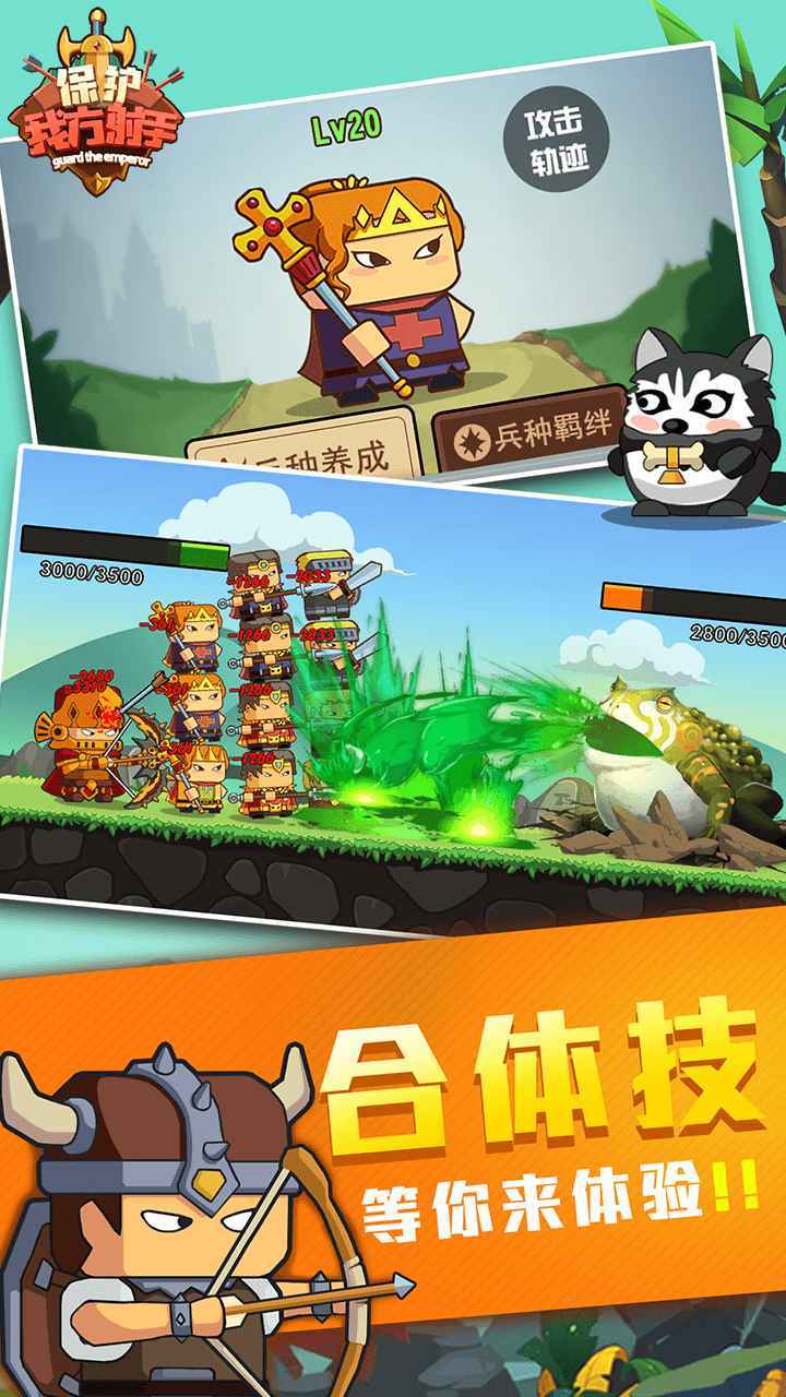 保护我方射手截图