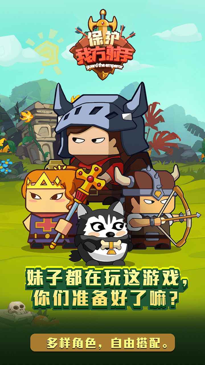 保护我方射手截图