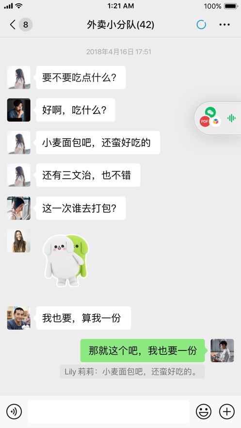 微信精简版截图