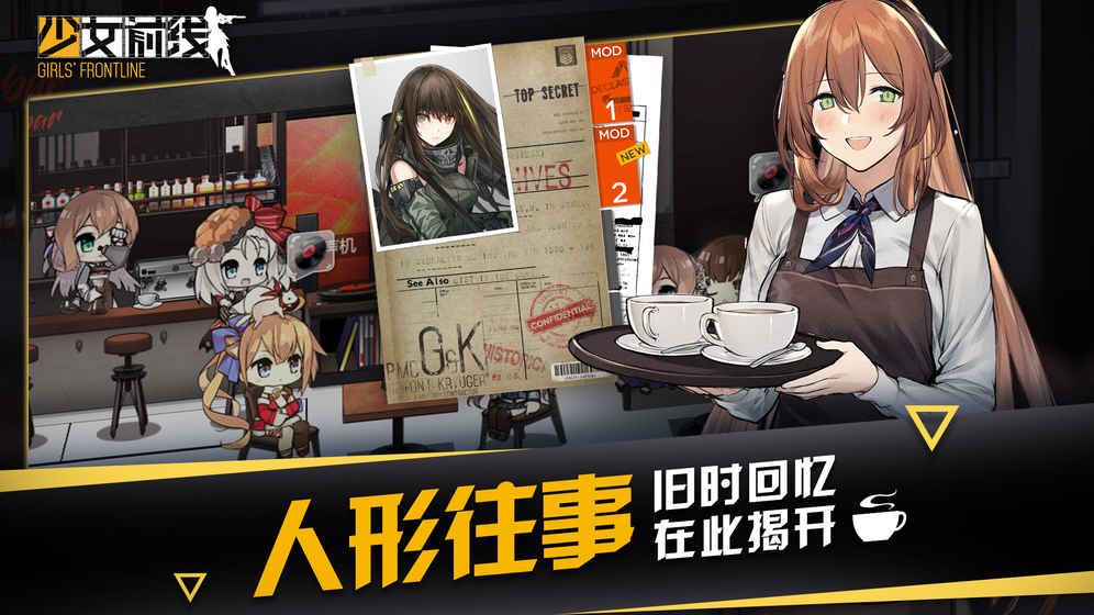 少女前线无限修改和谐版截图
