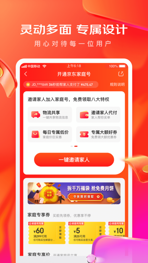 京东无障碍版截图