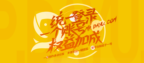 大鱼号自媒体截图