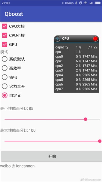 Qboost 最新2.7版截图