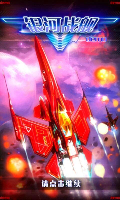 银河战舰传说截图