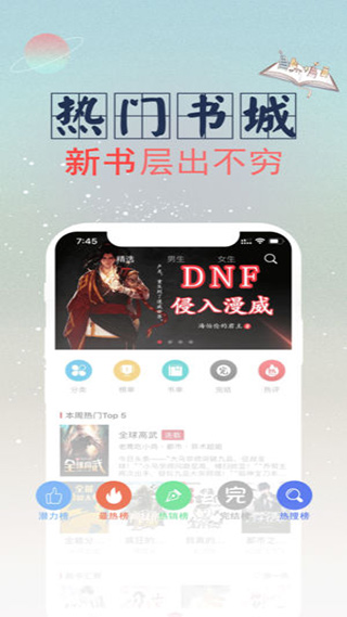 全民小说和谐版截图