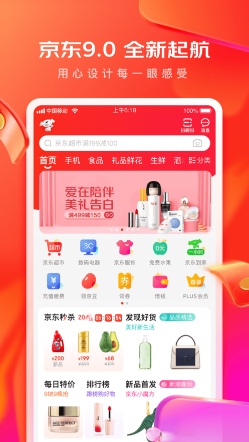 京东无障碍版截图