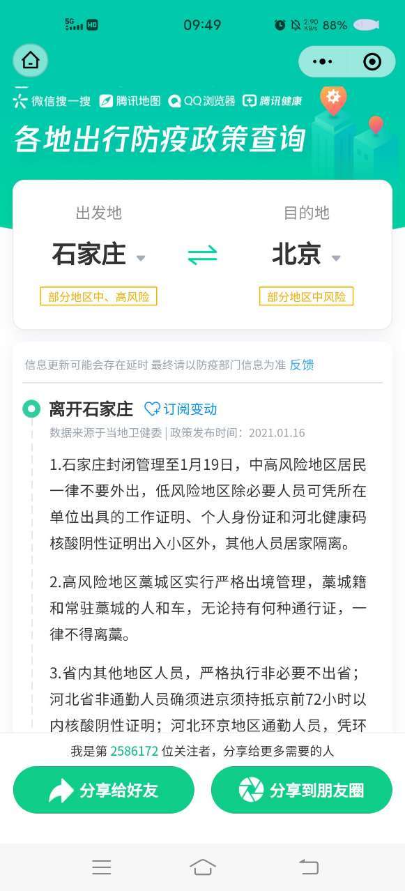 腾讯出行服务截图