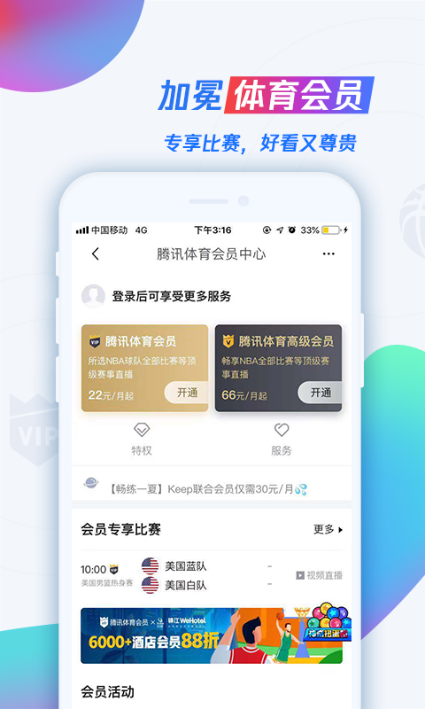 腾讯体育cba免费直播截图