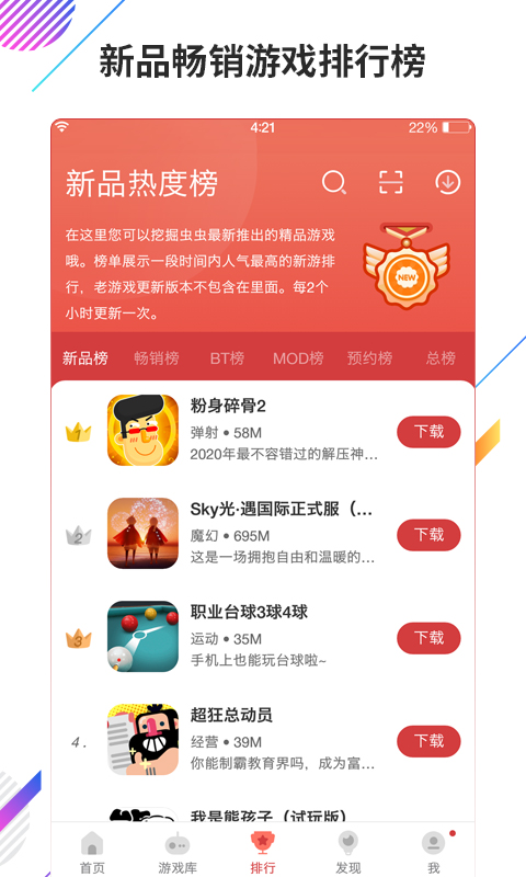 虫虫助手ios版截图