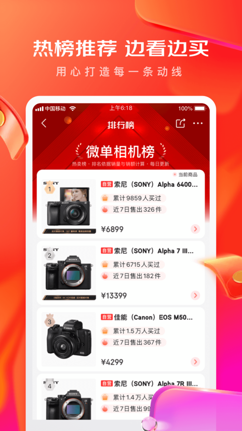 京东无障碍版截图