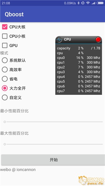Qboost 最新2.7版截图