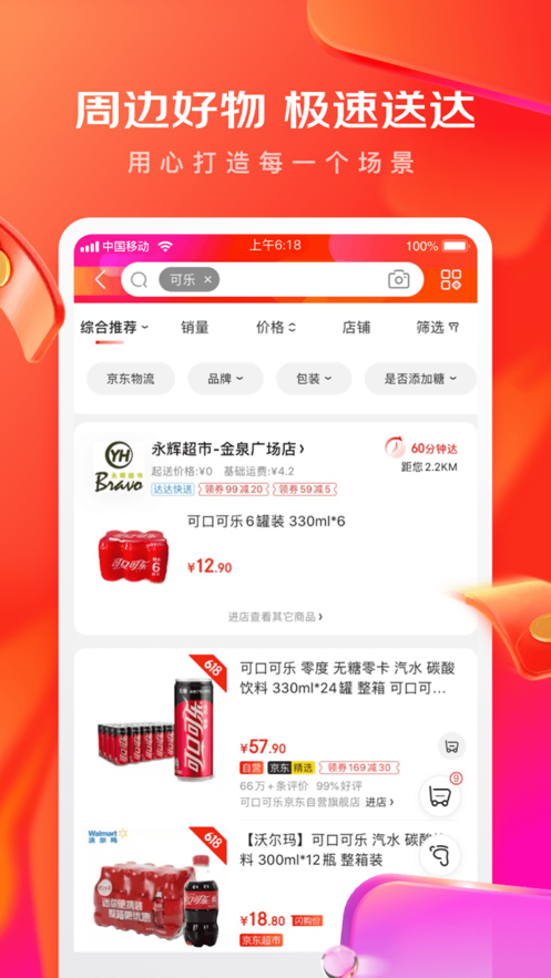 京东无障碍版截图