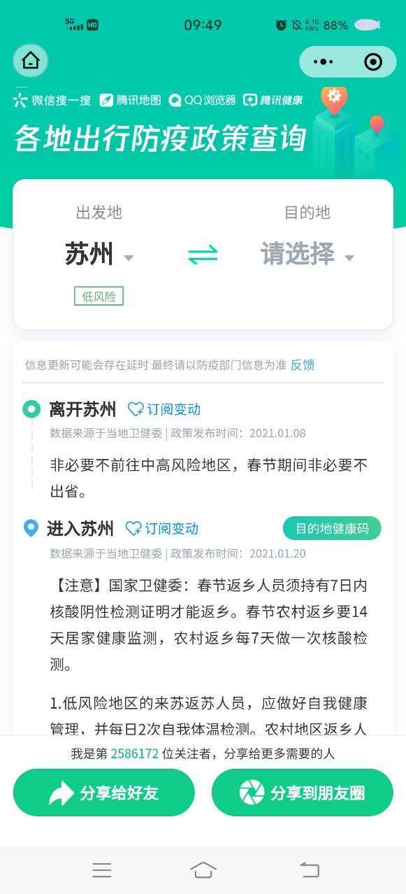 腾讯出行服务截图