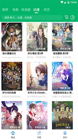 果汁追剧 9.2.1版截图