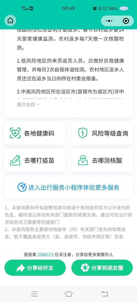腾讯出行服务截图