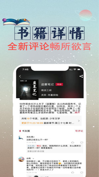 全民小说和谐版截图