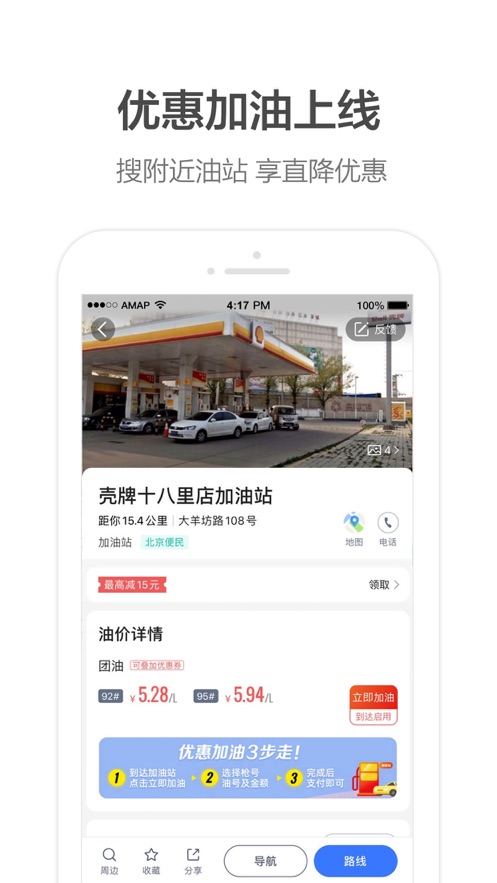 高德地图丁真语音包截图