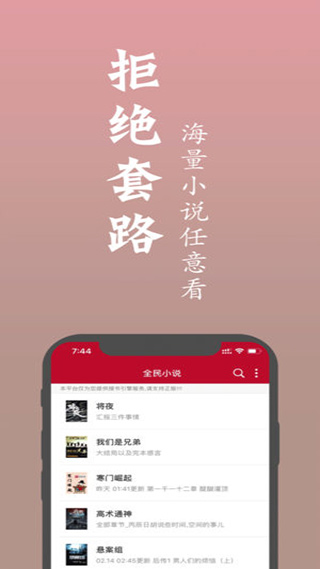 全民小说和谐版截图