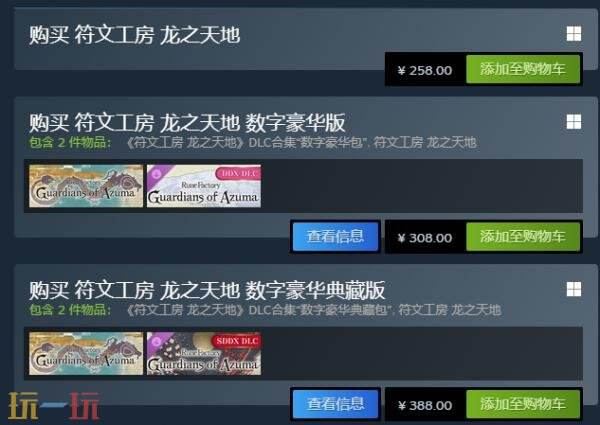 备受期待的幻想冒险角色扮演游戏《符文工房：龙之天地》已正式上市发售

