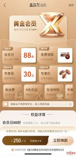 盒马X会员所享有的权益都包括哪些方面？- 详细介绍盒马X会员的专属权益