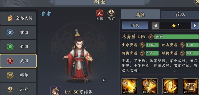 关于《三国志异闻录》中鲁肃的技能组合分析