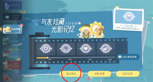 光遇有友节第二周的首个任务应如何顺利完成——光遇有友节第二周第一个任务的详细攻略