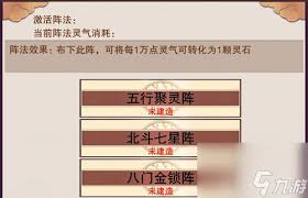 想不想修真游戏中，如何合成五行聚灵阵——五行聚灵阵的制作流程详解