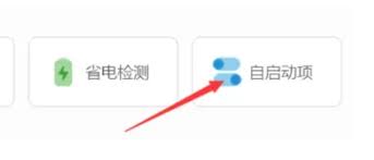 如何配置华为电脑管家实现开机自启动——详细操作指南