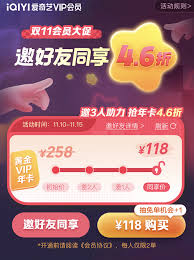 爱奇艺在双十一期间的价格详情是什么-双十一期间爱奇艺的优惠行情 爱奇艺在双十一期间的价格详情是什么-双十一期间爱奇艺的优惠行情