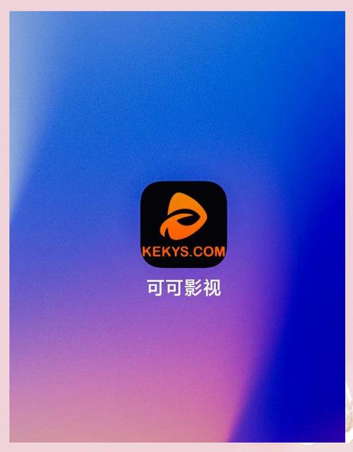 可乐影视亚洲手机版V4.4.3_可乐影视亚洲APP下载