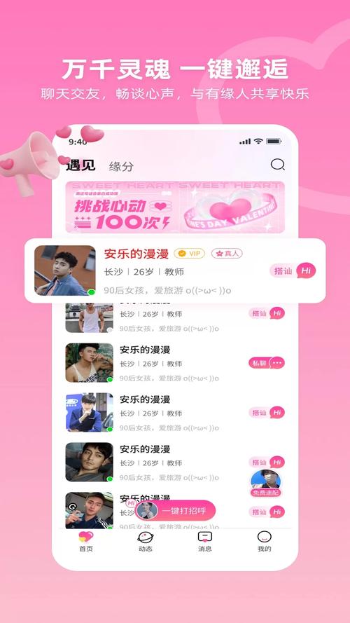 爱恋伊交友平台软件V5.9.2_爱恋伊交友平台APP下载