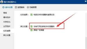 鲁大师如何设置版本更新提醒——具体操作指南 鲁大师如何设置版本更新提醒——具体操作指南
