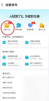 如何成功入驻淘宝闪购平台——淘宝闪购商家全流程解析