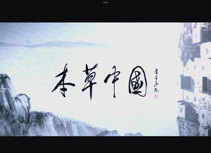 本草中国免费观看完整版在线手机版V4.8.7_本草中国免费观看完整版在线安装下载