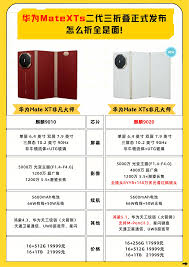 华为MateXTs的内存容量具体是多少？本文将详细介绍华为MateXTs在内存方面的规格参数。
