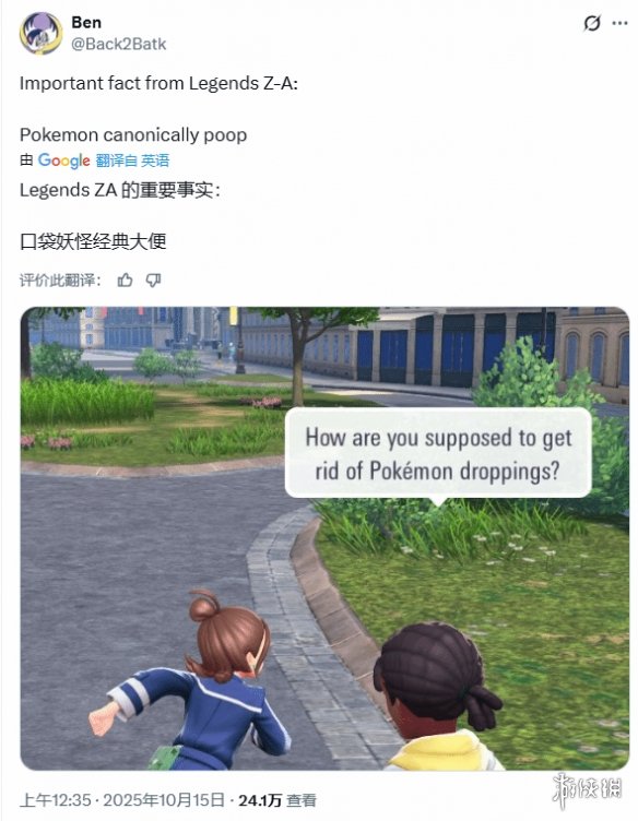 《宝可梦传说：Z-A》曝皮卡丘具备“排泄”行为，引起玩家们广泛热议