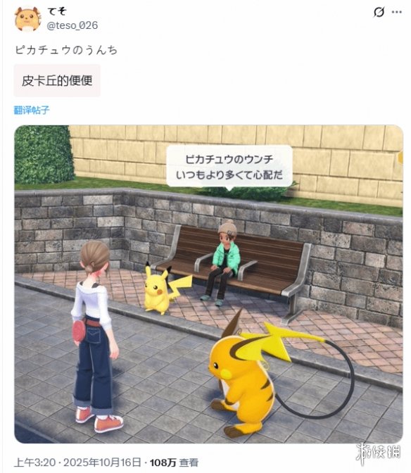 《宝可梦传说：Z-A》曝皮卡丘具备“排泄”行为，引起玩家们广泛热议