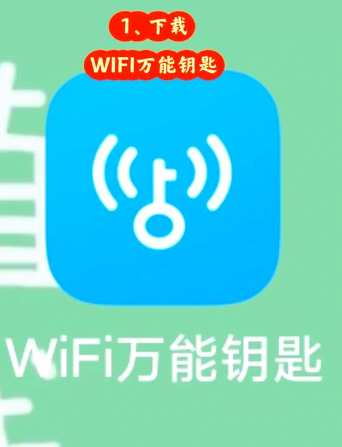 WiFi万能钥匙最新版V8.5.2_WiFi万能钥匙APP