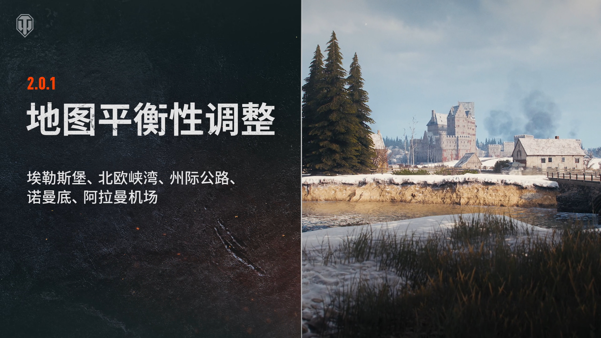 《坦克世界》2.0.1版本“重绘战线”正式上线！
